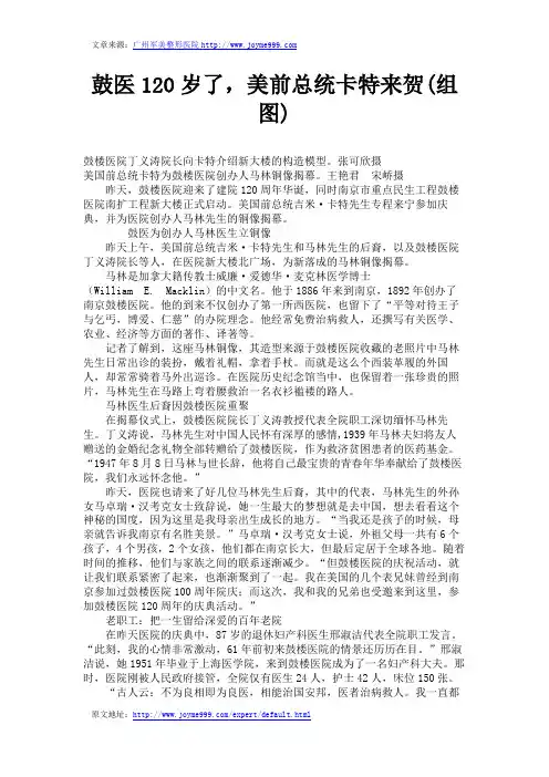 鼓医120岁了,美前总统卡特来贺(组图)