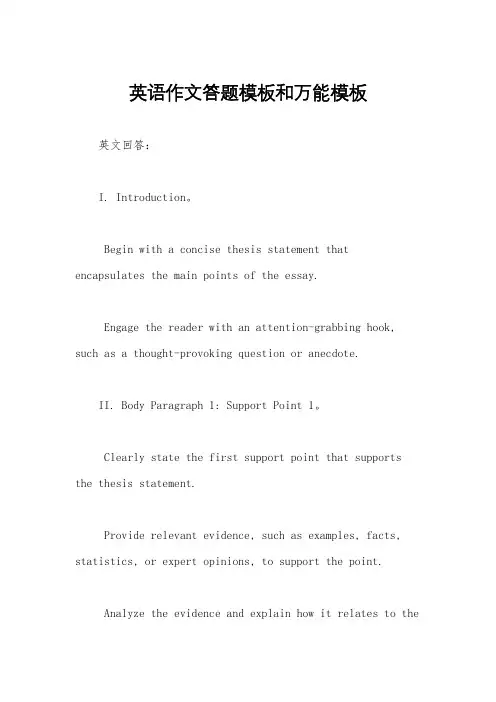 英语作文答题模板和万能模板