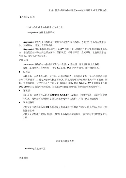 【监控】一个高性价比的电力监控系统技术方案easycontrol变配电监控系统