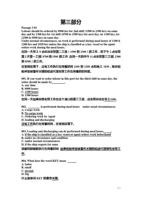 【海证】  最新,  航海英语   阅读及考试秘籍 (秘籍在最后),包你阅读满分~!~!