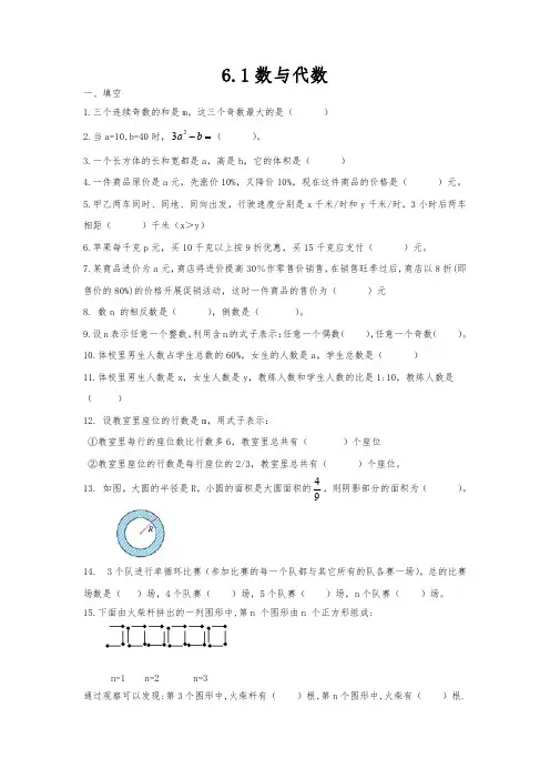 人教版小学六年级下册数学 6.1数与代数 课时练 练习试题试卷含答案(3)
