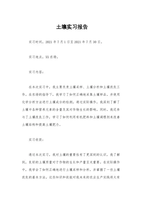土壤实习报告