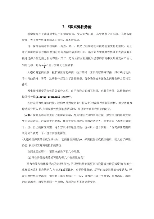 2019学年人教版高一物理必修二教案：7.5 弹性势能的改变