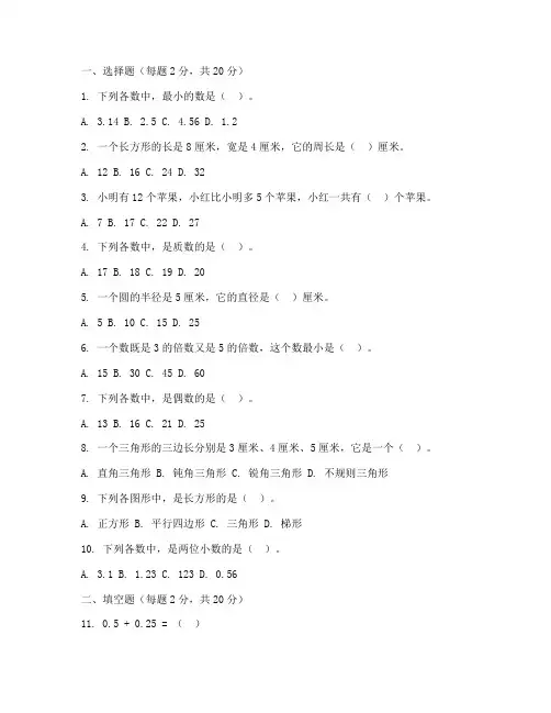 五年级小学生数学期中试卷