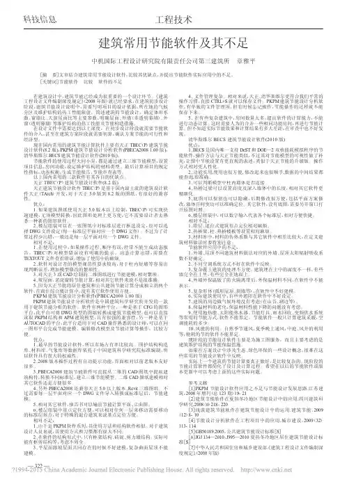 建筑常用节能软件及其不足_章雅平