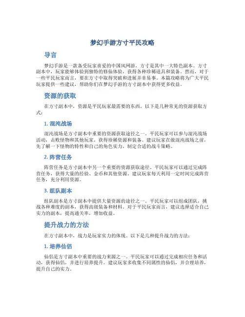 梦幻手游方寸平民攻略 2