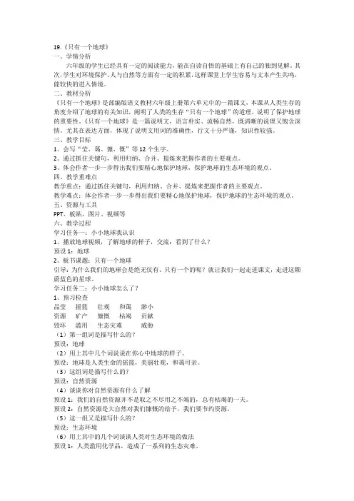 19《只有一个地球》(教案)部编版语文六年级上册1