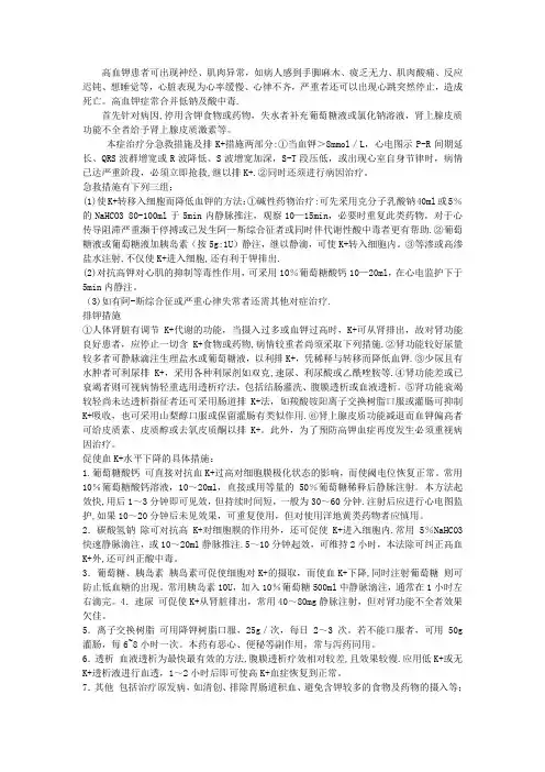 高血钾的治疗