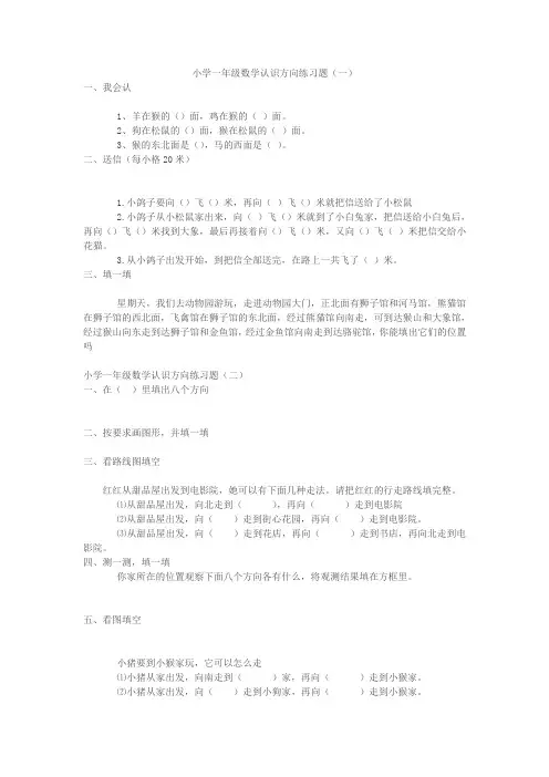 小学一年级数学认识方向练习题