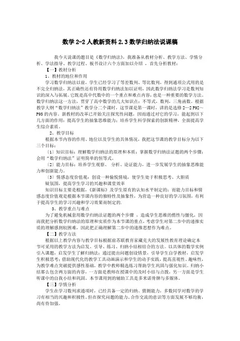 数学2-2人教新资料2.3数学归纳法说课稿