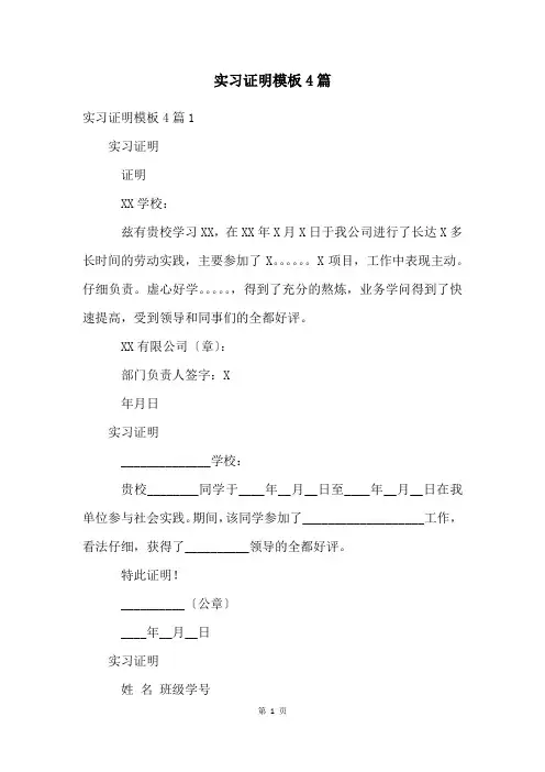 实习证明模板4篇