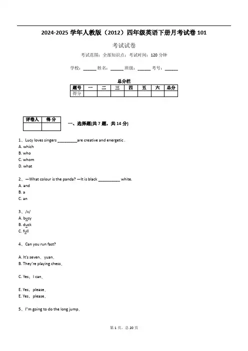 2024-2025学年人教版(2012)四年级英语下册月考试卷101