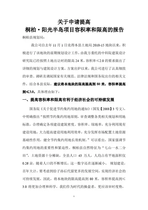 关于申请提高桐柏