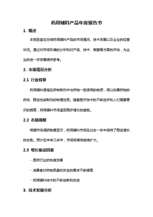 药用辅料产品年度报告书