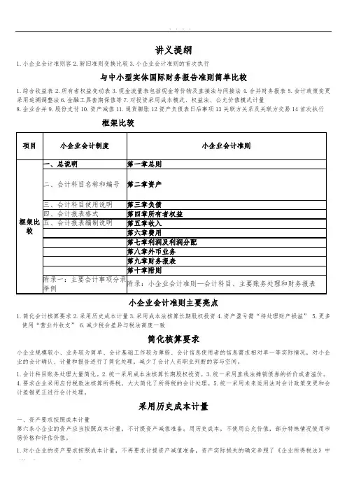 小企业会计准则培训讲义全
