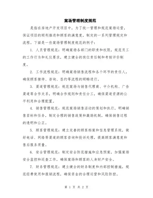 案场管理制度规范