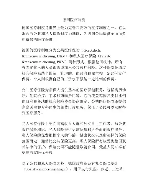 德国医疗制度