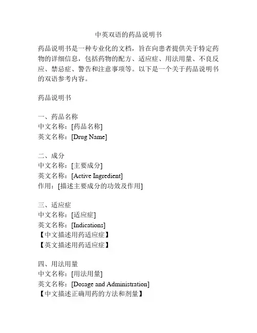 中英双语的药品说明书