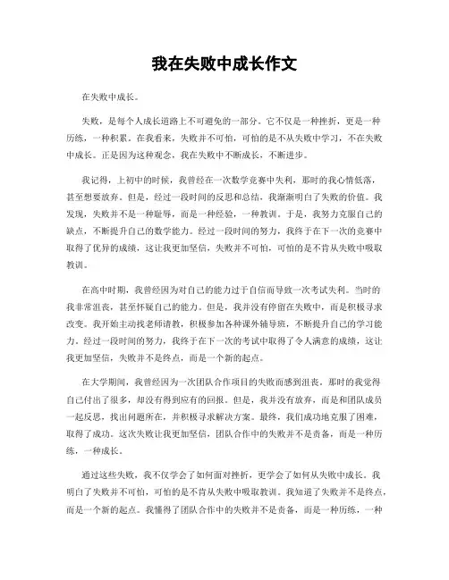 我在失败中成长作文
