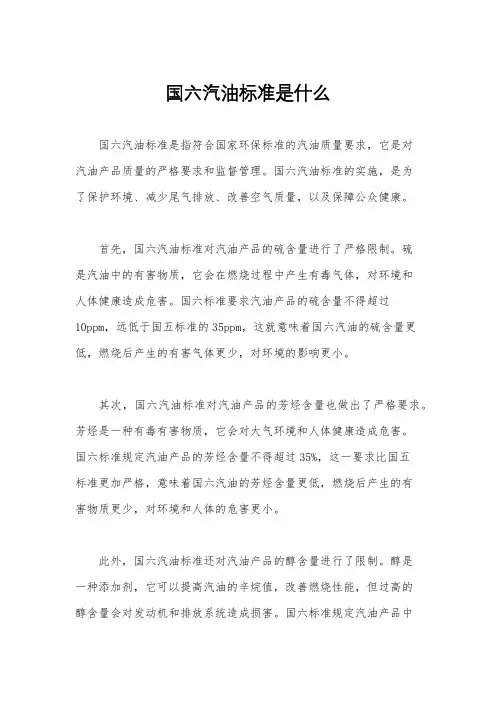 国六汽油标准是什么