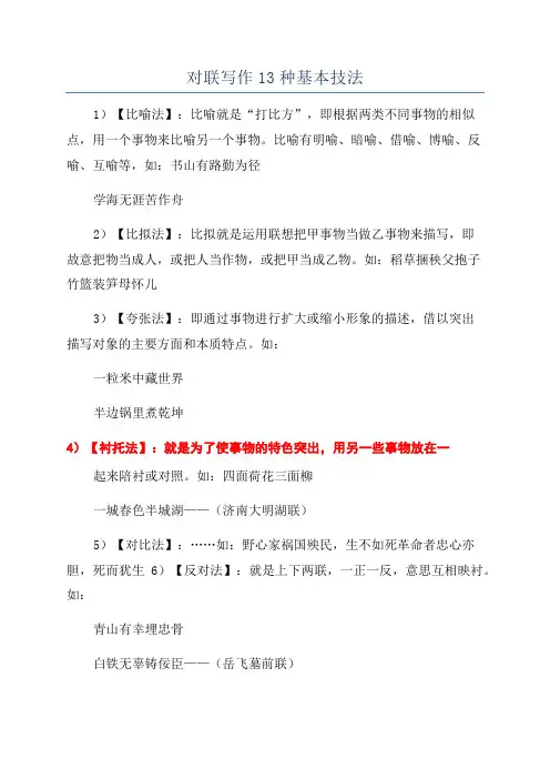 对联写作13种基本技法