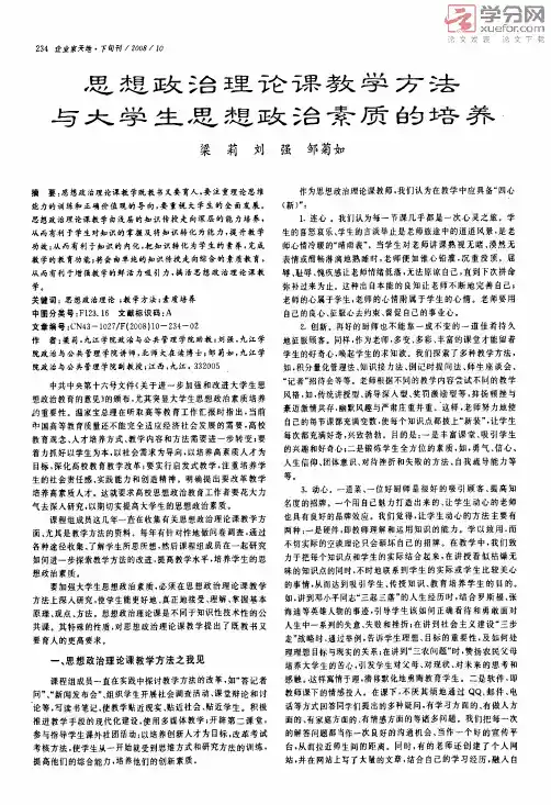 思想政治理论课教学方法与大学生思想政治素质的培养（精品）