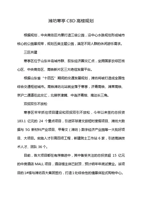 潍坊寒亭CBD高楼规划
