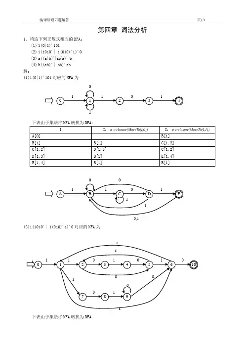 编译原理第4章答案