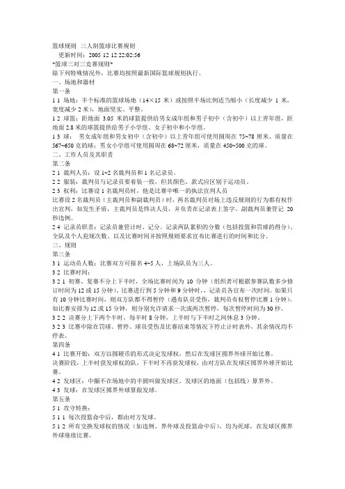 三人制篮球比赛规则