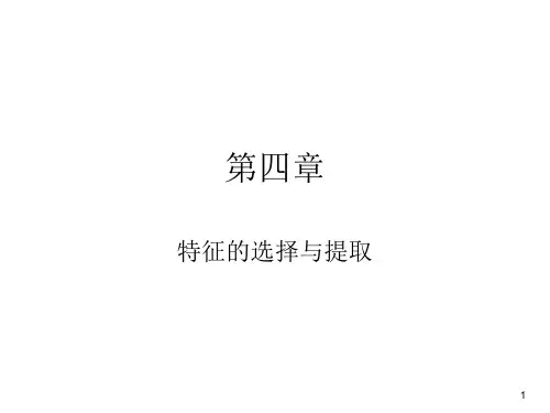 哈工大模式识别第四章第五章