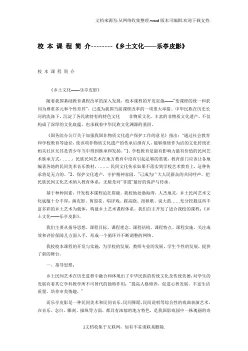 皮影校本课程简介
