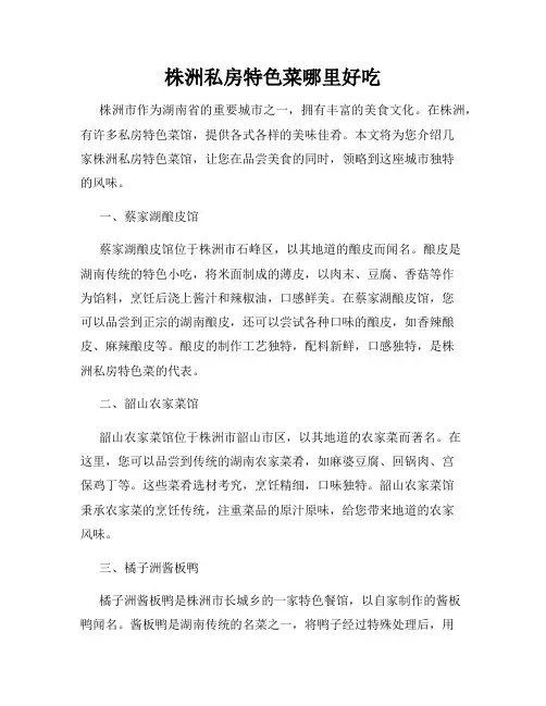 株洲私房特色菜哪里好吃