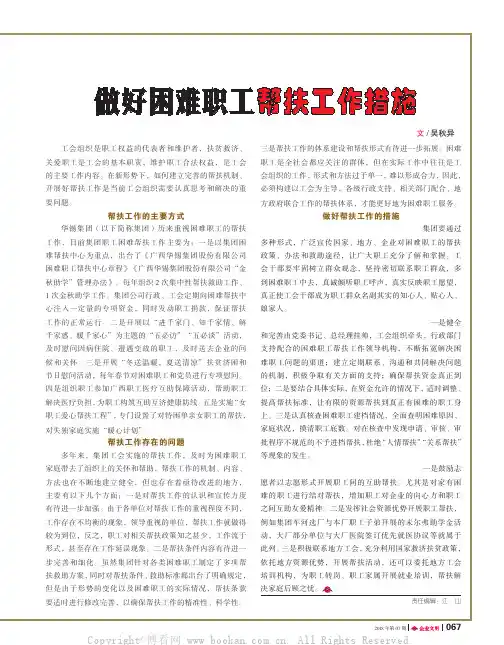 做好困难职工帮扶工作措施 