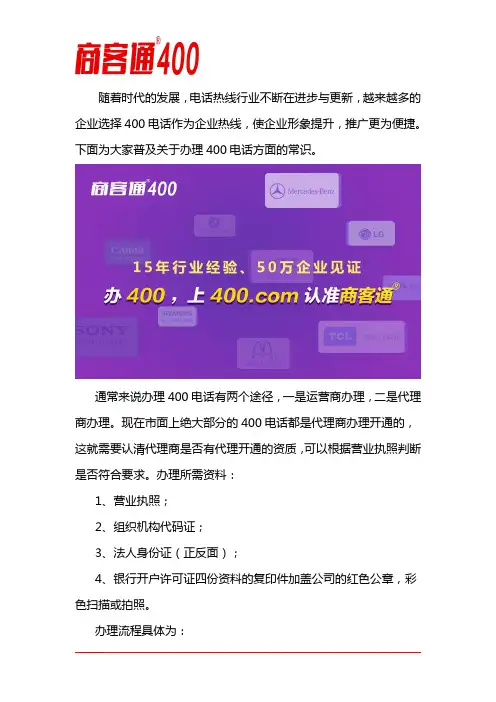 怎样办理400电话号码