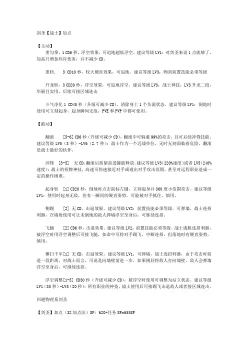 龙之谷剑圣回避物攻系PK加点