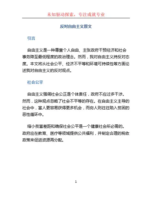 反对自由主义原文