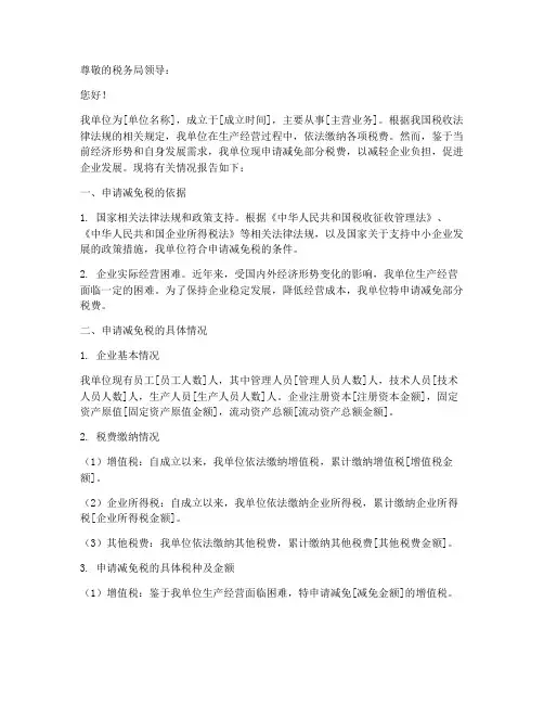 减_免税申请报告