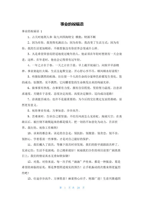 事业的祝福语