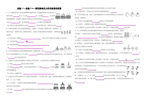 17实验P30—探究影响压力作用效果的因素