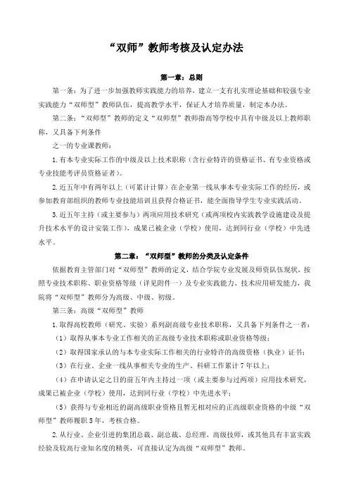 “双师”教师考核及认定办法