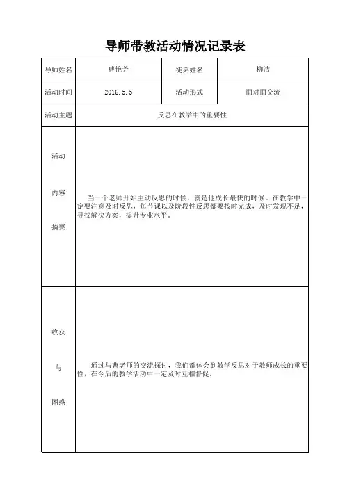 导师带教活动记录表