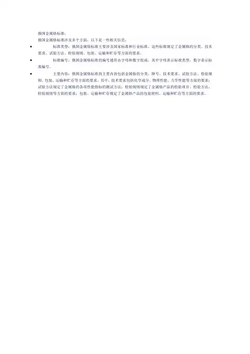 俄国金属铬标准