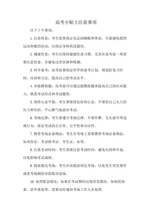 高考小贴士注意事项