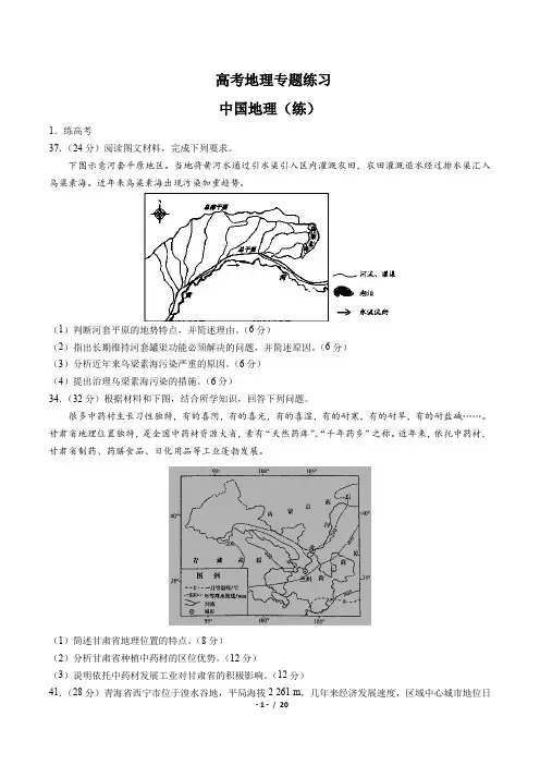 高考地理-中国地理(练)-专题练习(含答案与解析)