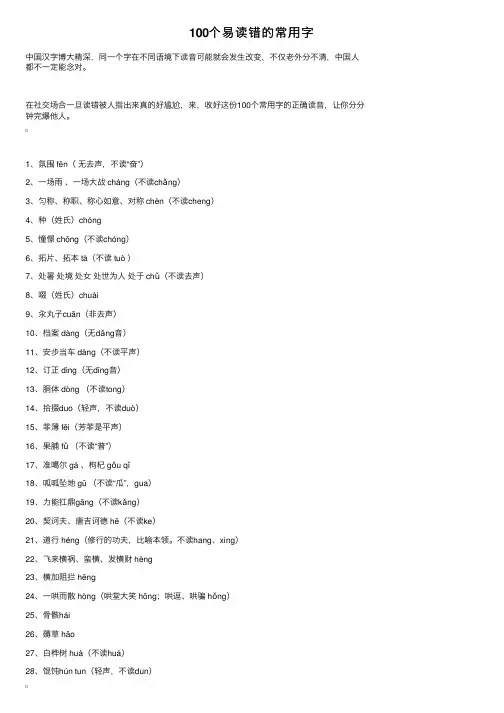 100个易读错的常用字