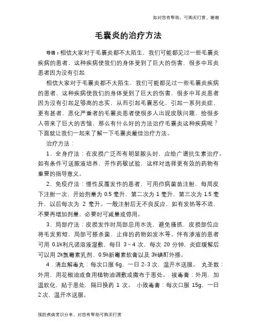 毛囊炎的治疗方法