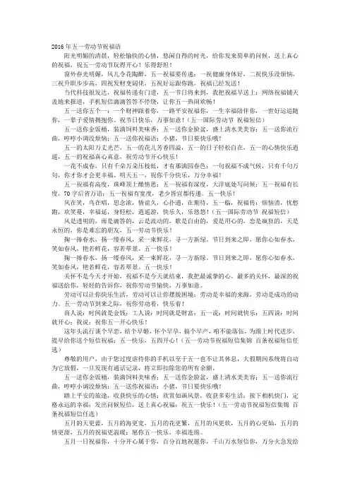 2016年五一劳动节祝福短信