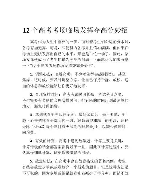 12个高考考场临场发挥夺高分妙招