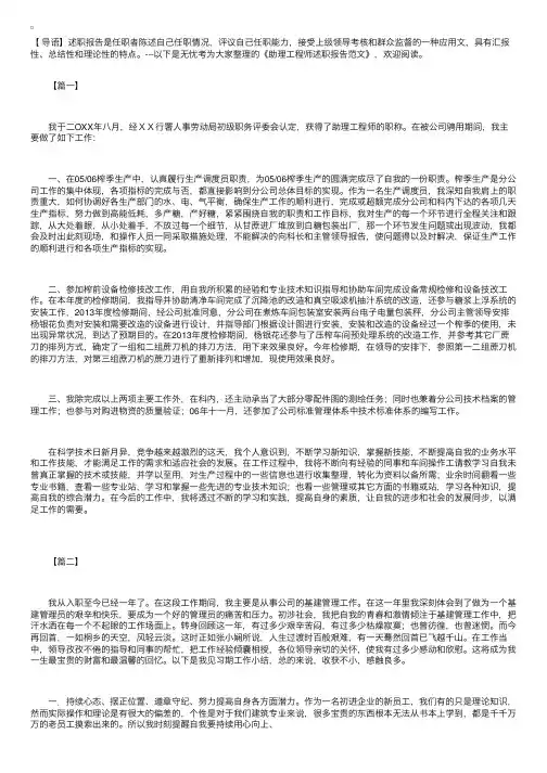 助理工程师述职报告范文【三篇】