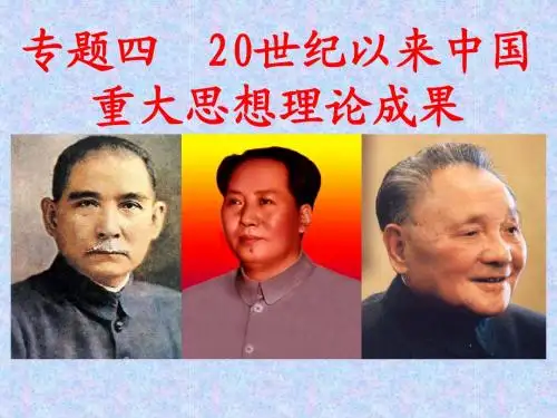 三民主义(全)